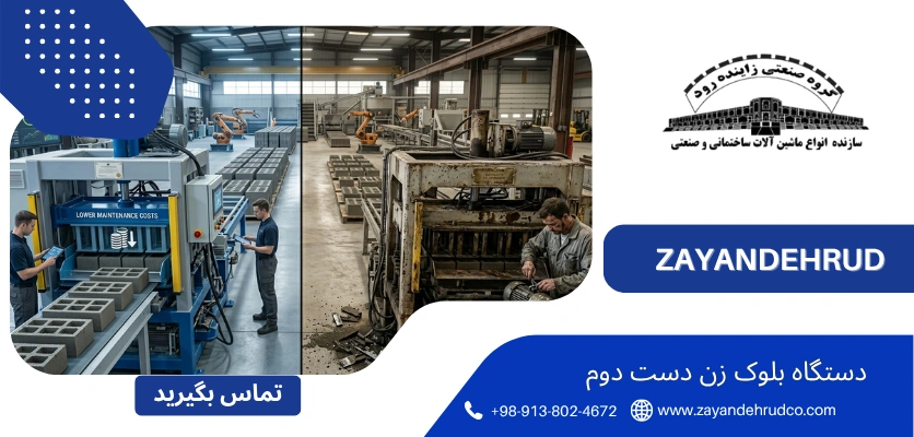 دست دوم - دستگاه بلوک زن دست دوم