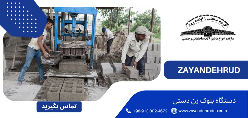 بلوک زن دستی - تفاوت دستگاه بلوک زن دستی و اتوماتیک
