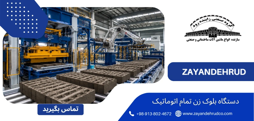 بلوک زن اتوماتیک - تفاوت دستگاه بلوک زن دستی و اتوماتیک