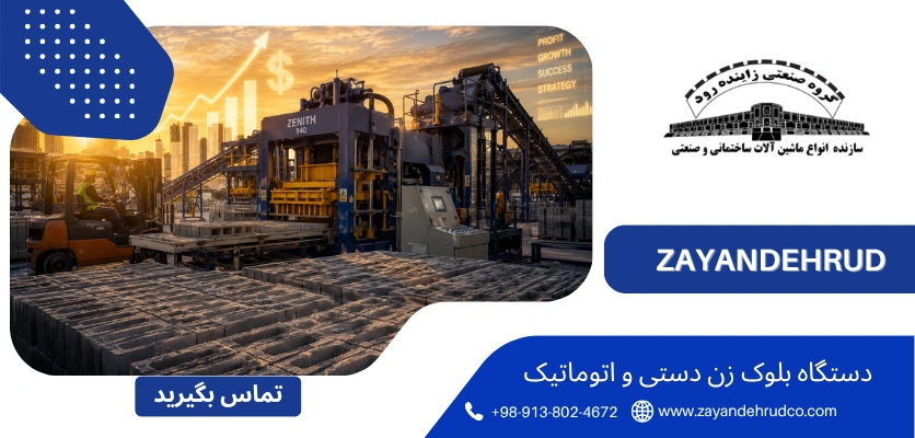 کارگاه - درآمد کارگاه بلوک زنی