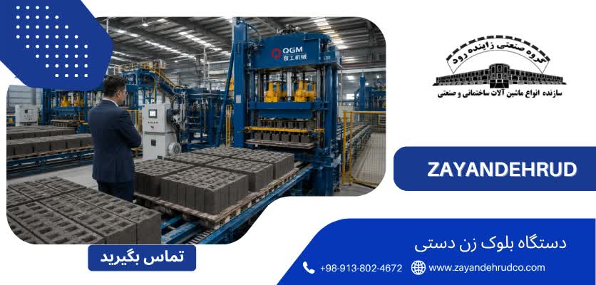 موارد مورد برسی هنگام خرید - راهنمای خرید دستگاه بلوک زنی