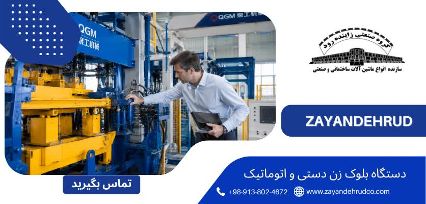 خدمات پس از فروش - راهنمای خرید دستگاه بلوک زنی