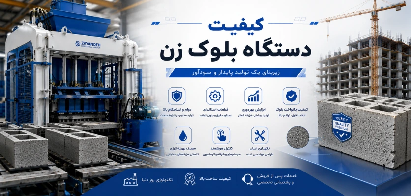 عملکرد - سیستم هیدرولیک دستگاه بلوک زن 