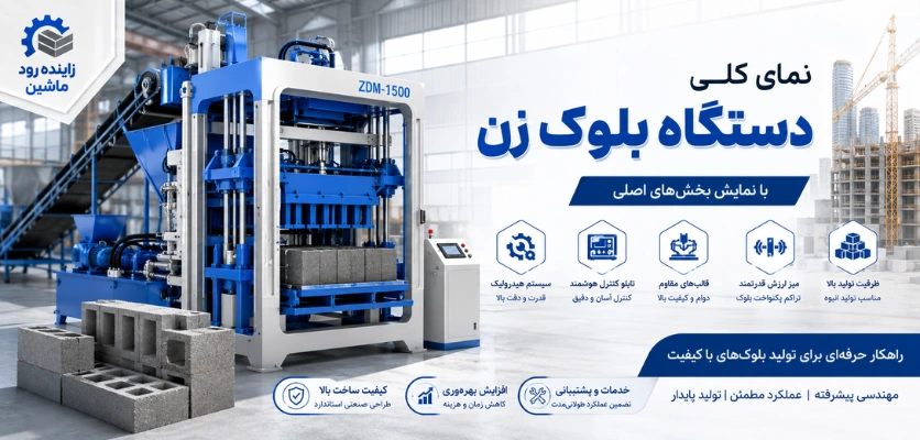 دستگاه بلوک - خرابی دستگاه بلوک زن