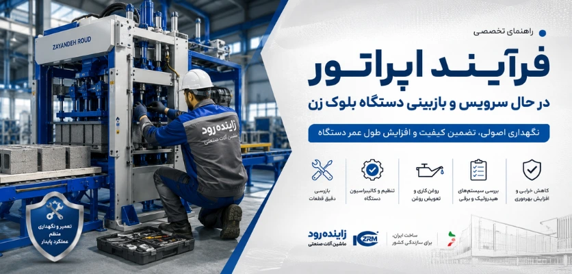 نمای نزدیک پرس دستگاه بلوک -
