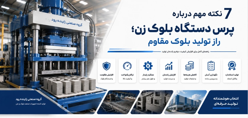 پرس دستگاه بلوک - پرس دستگاه بلوک زن