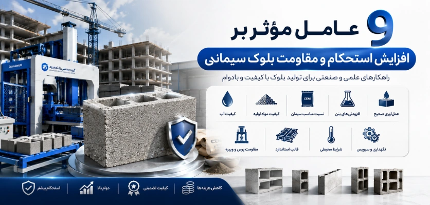 استحکام بلوک - استحکام بلوک سیمانی